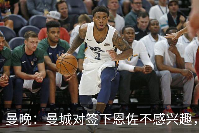 曼晚：曼城对签下恩佐不感兴趣，右后卫位置有意帕莱斯特拉等人